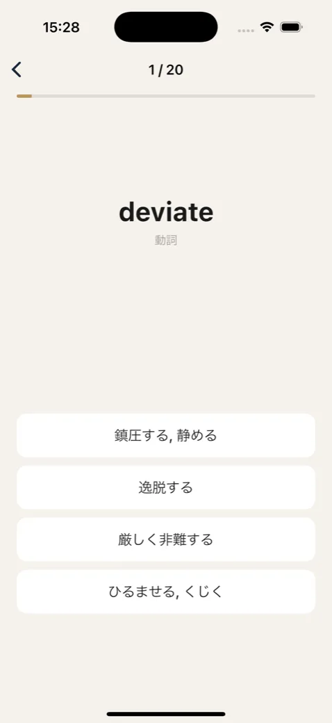新世紀英単語 四択テスト画面
