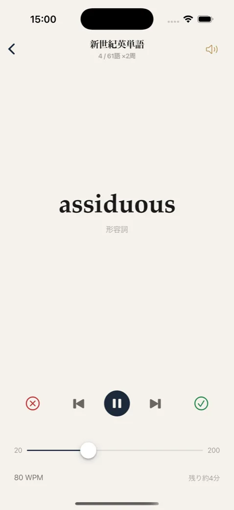 新世紀英単語 RSVP高速表示画面