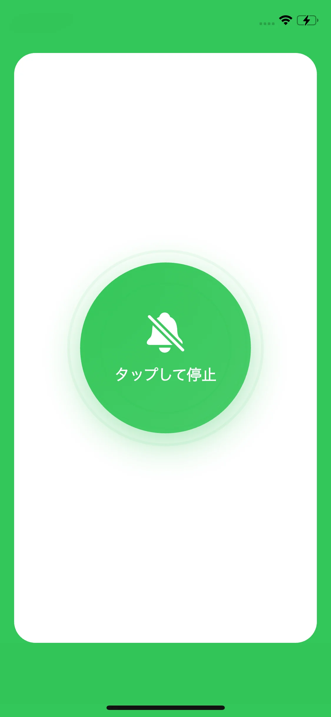 UOK アラーム画面