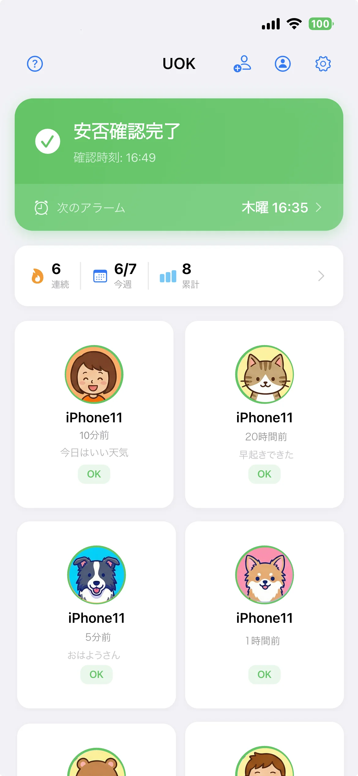 UOK タイムライン画面